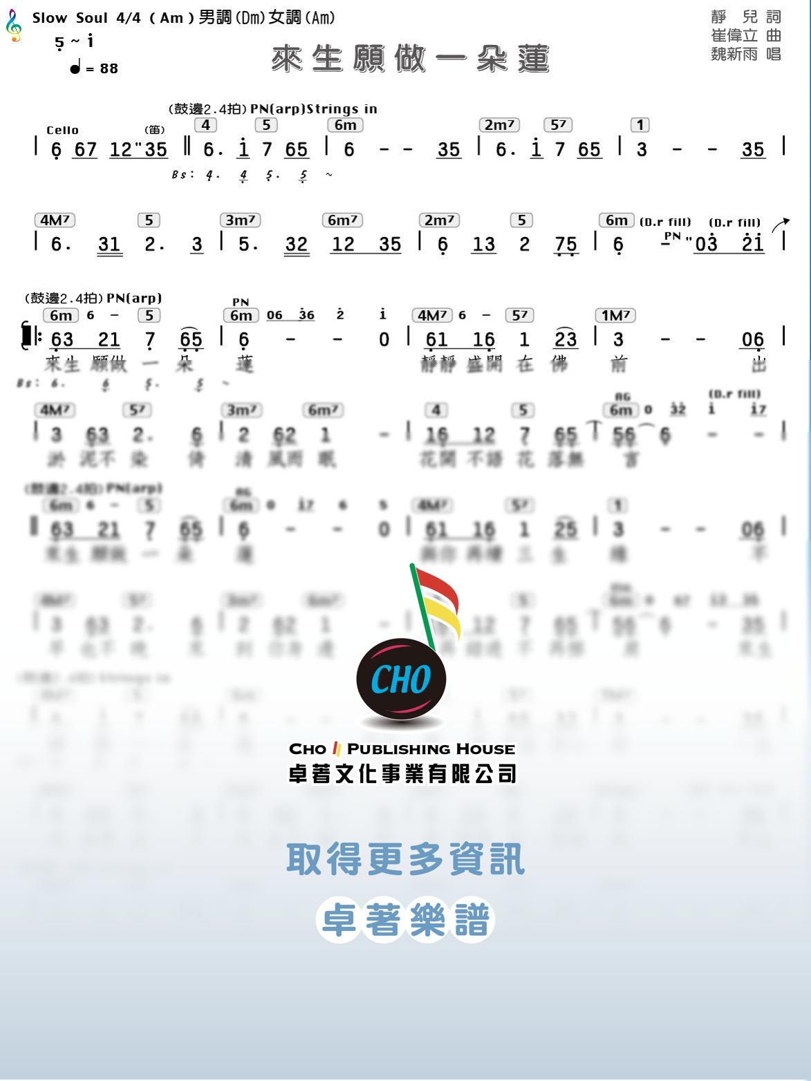 來生願做一朵蓮